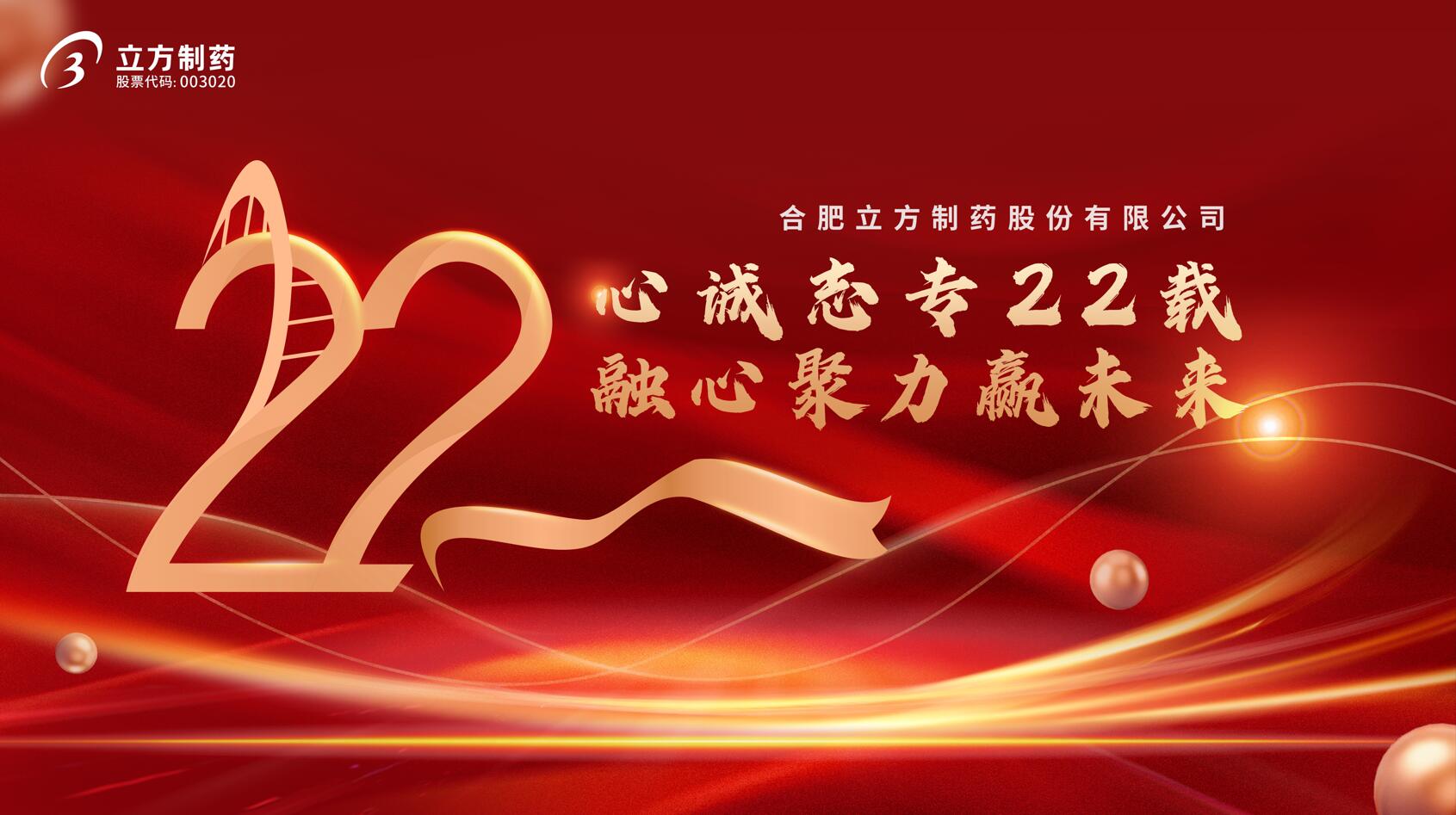 滚球中国成立22周年庆典隆重举行